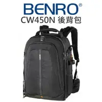 在飛比找樂天市場購物網優惠-BENRO 百諾 酷行者系列 CW450N 輕量雙肩攝影後背