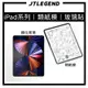 【JTLEGEND】iPad Air 4 Pro 11吋 10.9吋 2020 2021 鋼化玻璃/類紙膜 保護貼