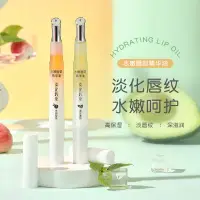 在飛比找蝦皮購物優惠-💖魅顏💖TJE同款 唇油 護唇 凡士林 防干裂 淡化唇紋 修