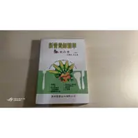 在飛比找蝦皮購物優惠-新營養師精華 食品學 三版