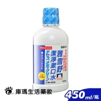 在飛比找樂天市場購物網優惠-SATO佐藤 雅雪舒潔淨漱口水 450ml【庫瑪生活藥妝】