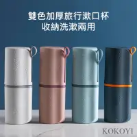 在飛比找momo購物網優惠-【KOKOYI】韓款多功能旅行盥洗漱口杯牙膏牙刷收納盒(漱口