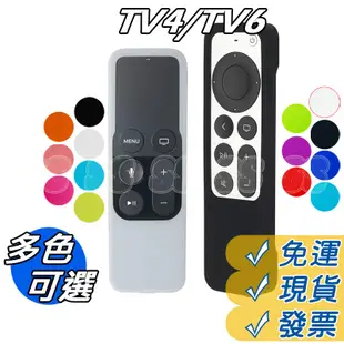 Apple TV 遙控器保護套 蘋果 4K HD TV6 體感遙控器 TV4 矽膠軟套 果凍套 TV Remote