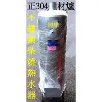 在飛比找蝦皮購物優惠-30加柴爐 50加材爐 燒柴熱水器 不鏽鋼柴爐熱水器 30加