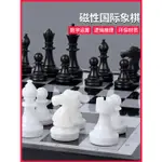 象棋 帶 磁性 兒童 便攜 高級 西洋棋 大號 棋子 小學生 折疊 棋盤 CHESS