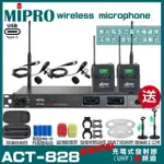 【MIPRO】MIPRO ACT-828 支援TYPE-C充電 雙頻數位無線麥克風 搭配領夾麥克風*2(加碼超多贈品)