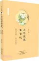 與你說說魚玄機：如花美眷，似水流年（簡體書）