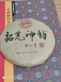 在飛比找Yahoo!奇摩拍賣優惠-普洱茶生茶 彩程2015年拓荒神韵普洱生茶 250公克