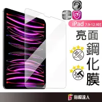 在飛比找蝦皮商城優惠-iPad 9H鋼化玻璃貼 螢幕保護貼 適用 iPad Air