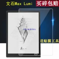 在飛比找蝦皮購物優惠-保護文石Max Lumi2閱讀器貼膜13.3寸螢幕note3