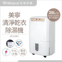 在飛比找momo購物網優惠-【Mistral 美寧】二級能效10公升清淨乾衣除濕機/6.