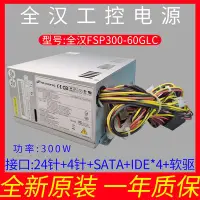 在飛比找Yahoo!奇摩拍賣優惠-全漢FSP300-60ATV(PF)研華工控機電源 FSP3