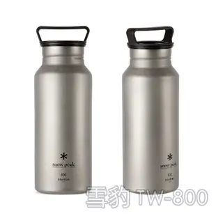 全新【現貨】日本 Snow Peak 800ml 鈦金屬水瓶 冷水壺Ti Aurora Bottle TW-800 雪豹
