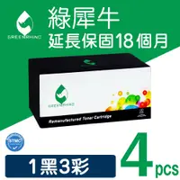 在飛比找蝦皮商城優惠-綠犀牛HP 組合 CE310A CE311A CE312A 