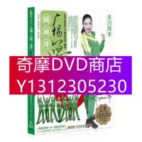 在飛比找Yahoo!奇摩拍賣優惠-DVD專賣 正版楊麗萍廣場舞教學視頻教程碟子中老年健身操2D