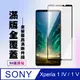 【SONY Xperia 1 IV】 高清透明保護貼保護膜 5D黑框全覆蓋 鋼化玻璃膜 9H加強硬度