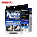 【WILLSON】02071 大燈還原劑 防泛黃抗UV配方(燈殼鏡面處理 大燈霧化鏡面處理)