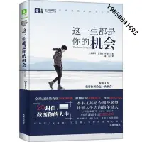 在飛比找Yahoo!奇摩拍賣優惠-【金玉書屋】意林心靈解壓書：這一生都是你的機會