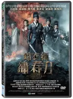 錦衣衛:繡春刀 DVD