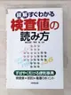 【書寶二手書T8／養生_IE9】?解???????????方_日文