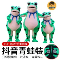 在飛比找蝦皮商城優惠-青蛙人偶裝 網紅青蛙 玩偶裝 表演服裝 充氣裝 蛙 充氣服裝