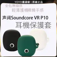 在飛比找蝦皮購物優惠-⭐限時下殺⭐適用聲闊Soundcore VR P10無綫藍牙