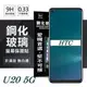 【愛瘋潮】現貨 宏達 HTC U20 5G 超強防爆鋼化玻璃保護貼 (非滿版) 螢幕保護貼 鋼化貼 疏水疏油