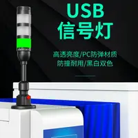 在飛比找樂天市場購物網優惠-usb報警三色燈485-Modbus rtu tcp協議信號