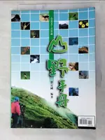 【書寶二手書T9／體育_LOZ】2003-2004山野手冊_邵定國