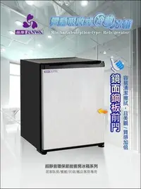 在飛比找Yahoo!奇摩拍賣優惠-免運費【晶華ZANWA】電動吸收式冷藏冰箱(鏡面鋼板前門)C