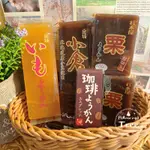 日本食品代購-🫔MOHEJI美味沖繩 黑糖羊羹/地瓜羊羹/咖啡口味羊羹/芝麻羊羹/宇治抹茶〔媽咪樹代購〕