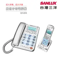 在飛比找PChome24h購物優惠-SANLUX台灣三洋 數位子母無線電話機 DCT-8918
