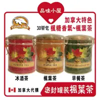 在飛比找蝦皮購物優惠-【品味小屋❤️】Canada True 楓葉茶包 鐵罐裝 楓