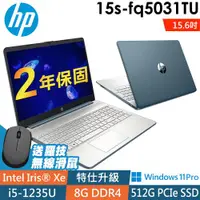 在飛比找ETMall東森購物網優惠-HP 15s-fq5031TU 冰湖藍 (i5-1235U/