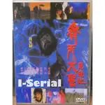 E6/正版DVD/中港台電影/周星馳系列/ 齊天大聖東遊記(月光寶盒)(台版/超級絕版)