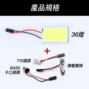 【NO SPOT】多規格LED燈板/12V車內燈飾(汽車室內燈 t10 led 燈泡 閱讀燈 室內燈 燈板 雙尖 車內燈)