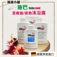 在飛比找蝦皮購物優惠-SEBA 施巴5.5 【正品帶發票】潔膚露有壓頭1000ml