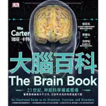 大腦百科：神經科學最高水平之作，以前所未見的精密圖解漫遊大腦【金石堂】