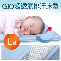 在飛比找PChome商店街優惠-✿蟲寶寶✿【韓國GIO Pillow】寶寶不怕熱∼超透氣排汗