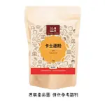 【奶油貓烘焙材料店】荷蘭製 NP卡士達粉 200G/1KG