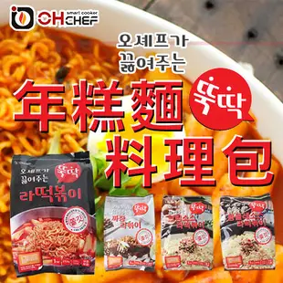 韓國 OH CHEF 年糕麵料理包 (單包) 年糕麵 年糕拉麵 年糕 辣炒年糕 炒年糕 韓式 料理包 露營 消夜