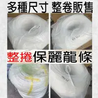 在飛比找Yahoo!奇摩拍賣優惠-【整卷售 - 25mm】圓條 保麗龍條 圓棒 泡棉棒 泡綿條