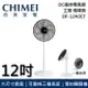 【跨店點數22%回饋+私訊再折】CHIMEI 奇美 12吋DC馬達遙控擺頭 桌/立式循環扇 DF-12A0CT