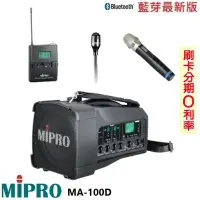 在飛比找Yahoo!奇摩拍賣優惠-永悅音響 MIPRO MA-100D 雙頻道迷你無線喊話器 