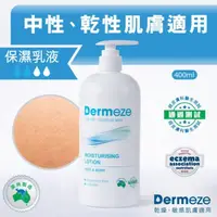 在飛比找蝦皮購物優惠-Dermeze 得美滋 長效潤膚乳 (保濕乳液) 40ML/