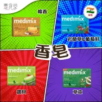 在飛比找蝦皮商城優惠-印度 MEDIMIX Soap 香皂 125g