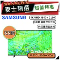 在飛比找蝦皮商城優惠-SAMSUNG 三星 55CU8000 | 55吋 4K電視