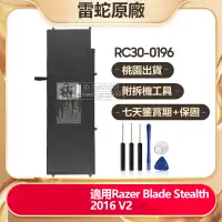 在飛比找蝦皮購物優惠-雷蛇 Blade Stealth 2016 全新 原廠電池 