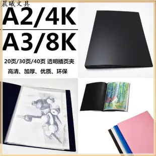 A2/A3資料冊圖紙冊 海報收納冊 韓站手幅收納冊 4K/8K兒童美術作品集畫冊收納冊 肖戰 王一博 BTS 晨曦文具