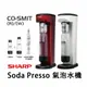 【SHARP】夏普 Soda Presso 氣泡水機(2水瓶+1氣瓶)CO-SM1T 番茄紅/洋蔥白 夏天 自製 氣泡水